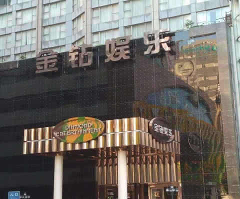厦门金钻娱乐KTV消费点评